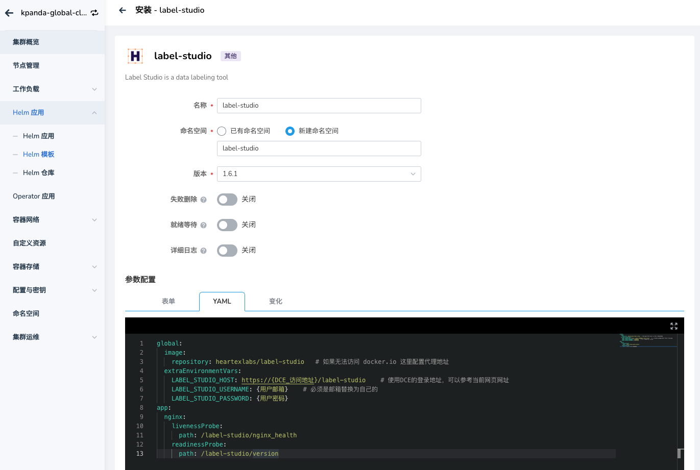 yaml 配置示例